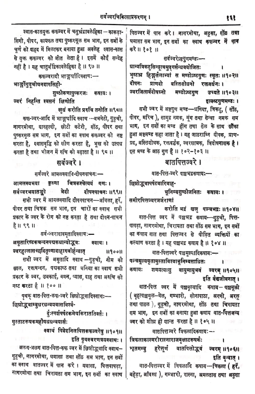 Yogaratnakar ( KAS 54)